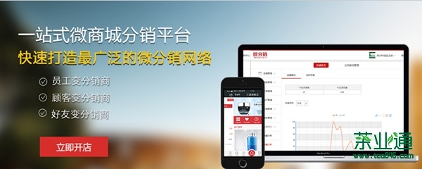 微分销管理系统.jpg