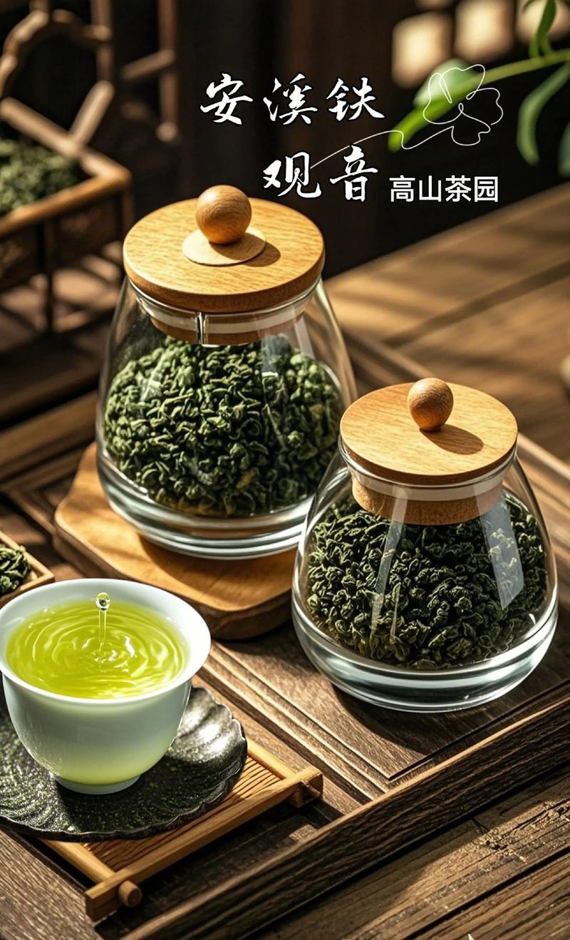 安溪铁观音 寻味闽南韵
